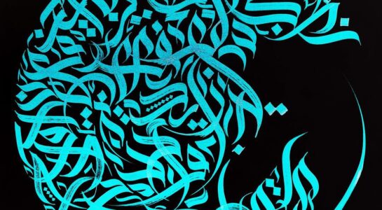لوحة فنية من توقيع الفنان الغرافيتي ضياء علام