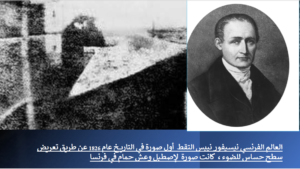 جوزيف نيبس (بالفرنسية: Joseph Nicéphore Niépce) (ولد 7 مارس 1765 - وفاه 5 يوليو 1833)، فيزيائي ومخترع فرنسي. يعتبر رائد التصوير الفوتوغرافي.