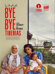 اللوحة الاعلانية للفيلم الفلسطيني لجوائز الأوسكار