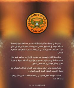 بلاغ نهضة بركان