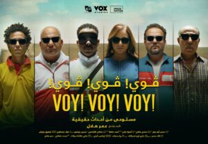 الفيلم المصري فوي فوي فوي