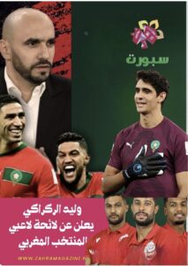 المنتخب المغربي في تصفيات كأس العالم 2026