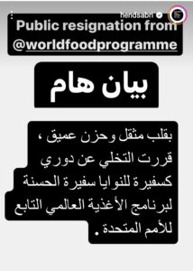 منشور من الصفحة الرسمية للفنانة التونسية هند صبري ،توثق استقالتها من منصب سفيرة الأمم المتحدة