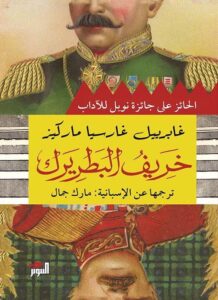 إصدارات مترجمة ل"مارك جمال"