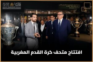 متحف كرة القدم المغربية