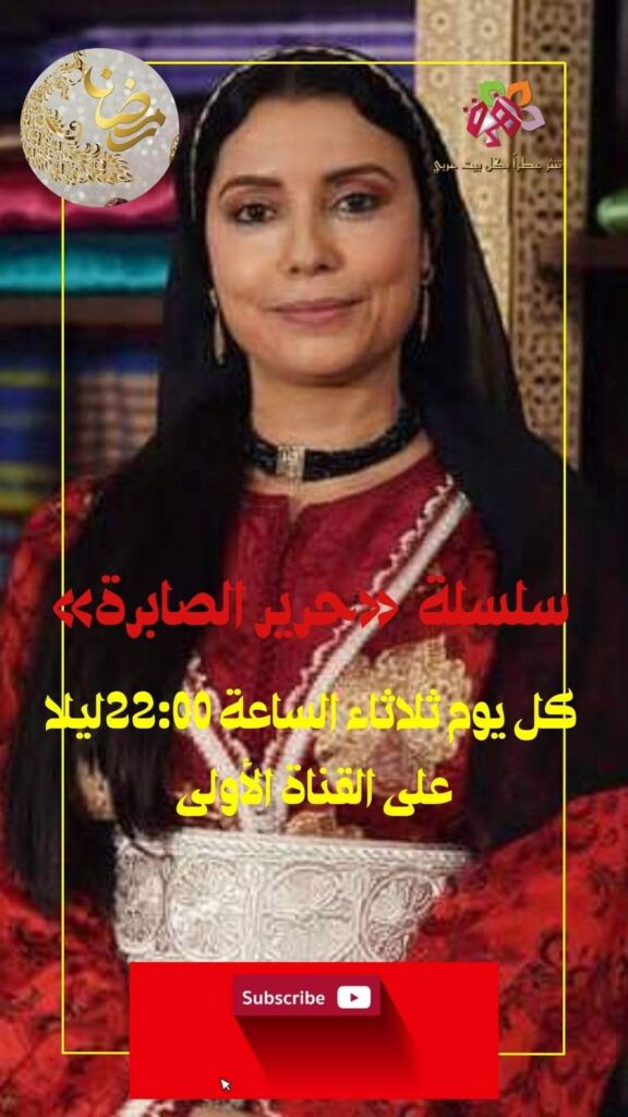 حرير الصابرة