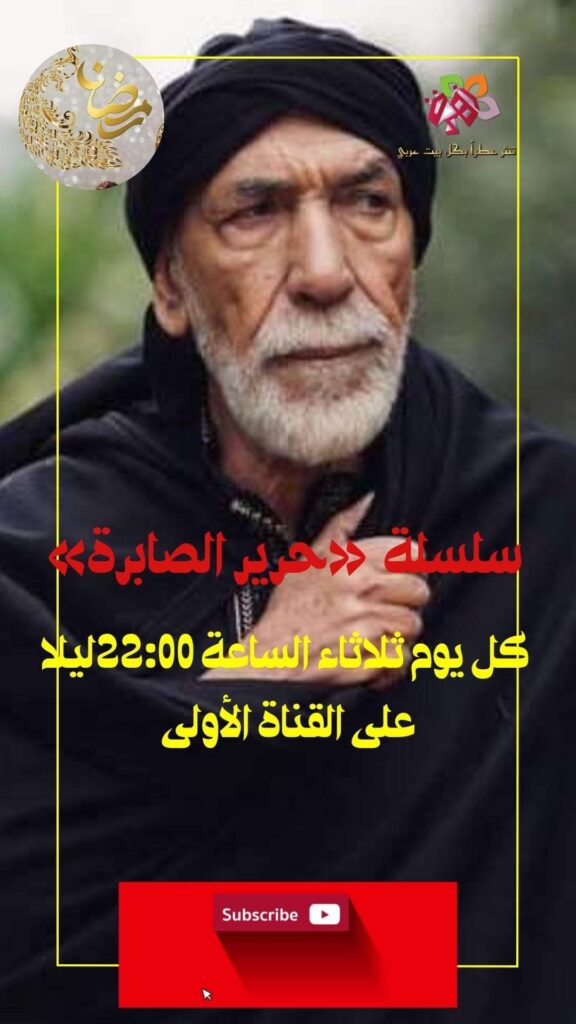 حرير الصابرة