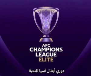 كأس النخبة الٱسيوية كأس النخبة الٱسيوية
