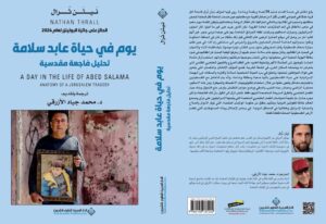 كتاب يوم في حياة عابد سلامة