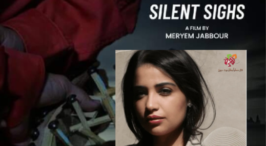فيلم أنين الصمت للمخرجة مريم جبور