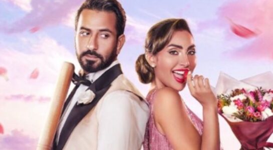 نور الغندور ومحمود بوشهري في فيلم شهر زي العسل