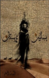 رواية الكاتب السعودي أسامة المسلم