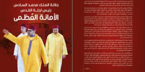 بيت مال القدس يصدر كتابا بمناسبة الذكرى25لعيد العرش المجيد