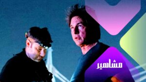 توم كروز في مهمة مستحيلة