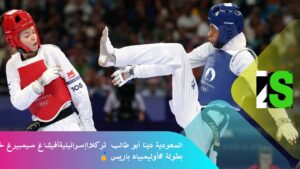 السعودية دنيا أبو طالب طريق من الذهب في باريس