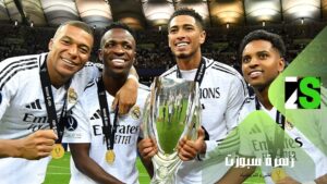 فرحة ريال مدريد بكأس السوبر الأوروبي