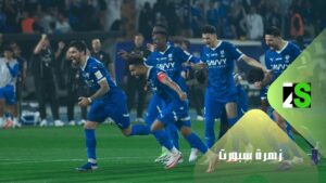 فرحة الهلال بالنصر