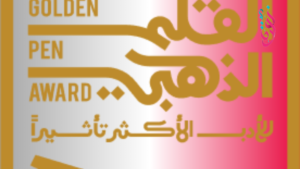 جائزة القلم الذهبي