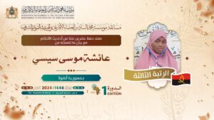قائمة الفائزين في مسابقة مؤسسة محمد السادس للعلماء الأفارقة في الحديث النبوي الشريف