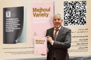 كتاب "المجهول درة التمور"