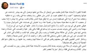 بلال فضل ينشر رسالة مؤثرة للفنانة الكبيرة عبلة كامل لجمهورها .