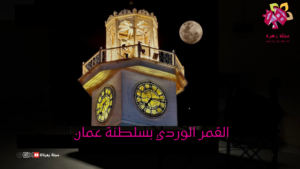 القمر الوردي