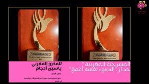 ذهبية وفضية مهرجان ليالي المسرح الحر الدولي ٱلت لمسرحية جدار