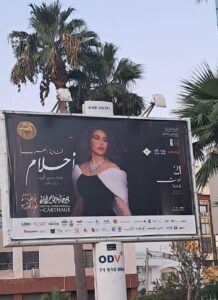 ملصقات حفل احلام بقرطاج بشوارع تونس الرئيسية
