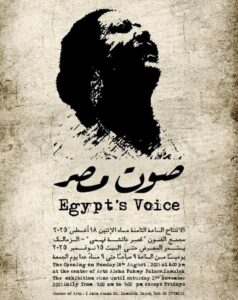 صوت مصر أم كلثوم