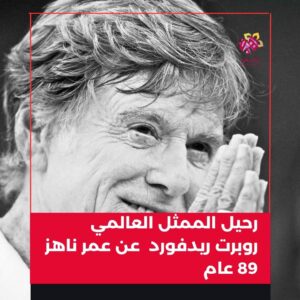 روبرت ريدفورد