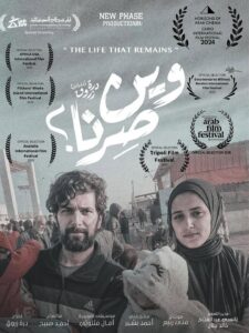 الاعلان الترويجي ل"وين صرنا"