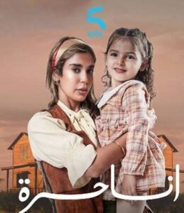 الاعلان الترويجي لمسلسل "أنا حرة"