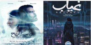 فيلم غياب ووشم الريح يشاركان في مهرجان شاشات سوداء