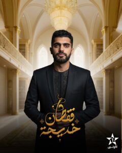 مسلسل قفطان خديجة