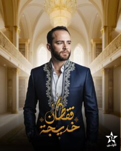 مسلسل قفطان خديجة