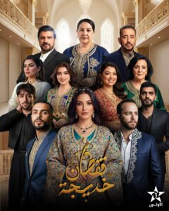 مسلسل قفطان خديجة
