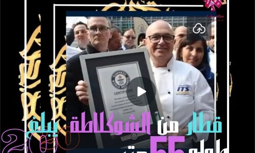 صورة الشيف أندرو فاروجيا يحمل شهادة موسوعة غينيس للأرقام القياسية لأطول قطار مصنوع من الشوكولاتة في ميلانو.