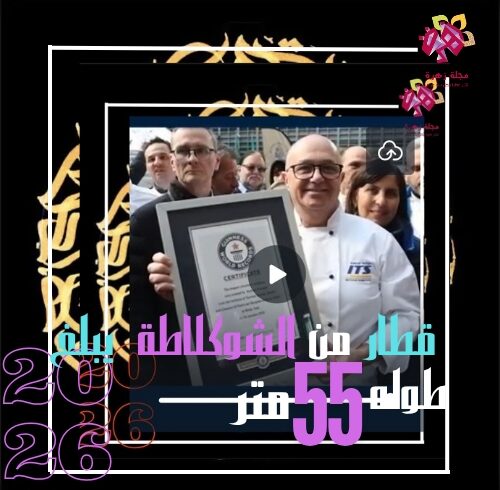صورة الشيف أندرو فاروجيا يحمل شهادة موسوعة غينيس للأرقام القياسية لأطول قطار مصنوع من الشوكولاتة في ميلانو.
