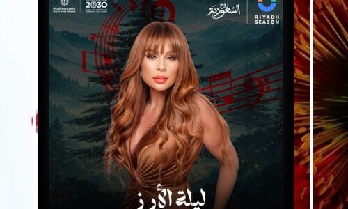 بوستر الفنانة كارول سماحة في حفل ليلة الأرز بموسم الرياض 2026.