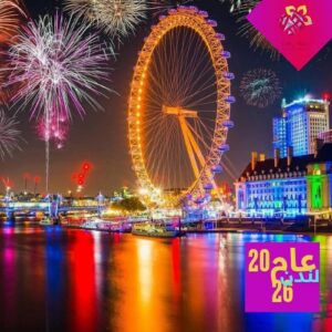 لندن تفتتح عام 2026 بلوحة فنية عالمية! 🌍✨ مشهد مهيب من عين لندن (London Eye) وهي تتزين بأعلام دول العالم، في رسالة حب ووحدة تحت شعار 'لندن مفتوحة للجميع'. انطلاقة ساحرة لعام جديد مليء بالأمل والموسيقى والأضواء."