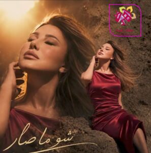 شمس الأغنية اللبنانية نجوى كرم تطلق العد العكسي لألبومها الـ 23 "شو ما صار"