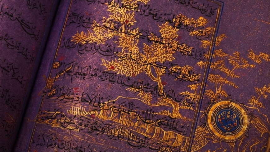 ما قصة أغلى مصحف بيع ب 9.5 مليون دولار أمريكي في المزاد العلني؟