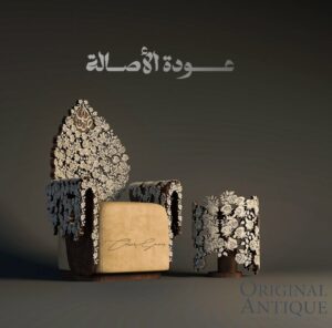 المصمم السوري زاهر سمير حجة يصمم كرسي فاخر لأيقونة الشرق أصالة كتله ب"أصالة الجوري"احتفاء برجوعها الى سوريا